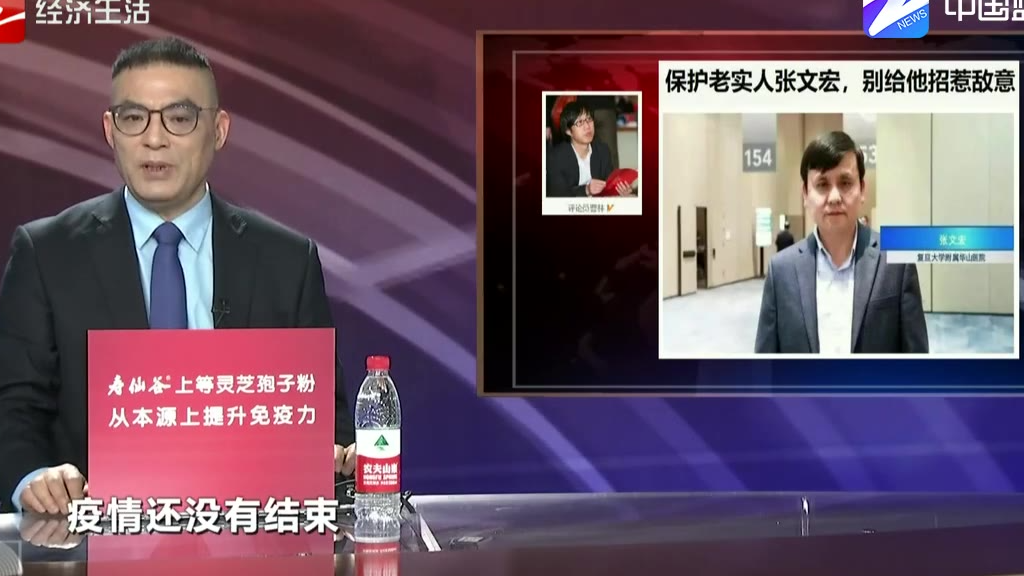 保护老实人张文宏 别给他招惹敌意